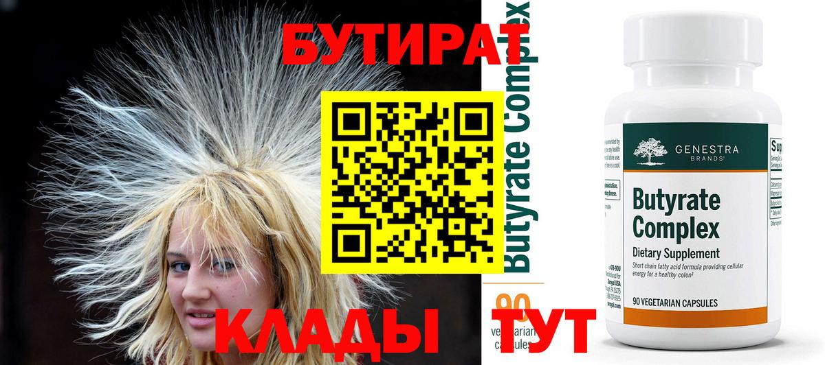Белгород  Бутират буратино  Вход с VPN 