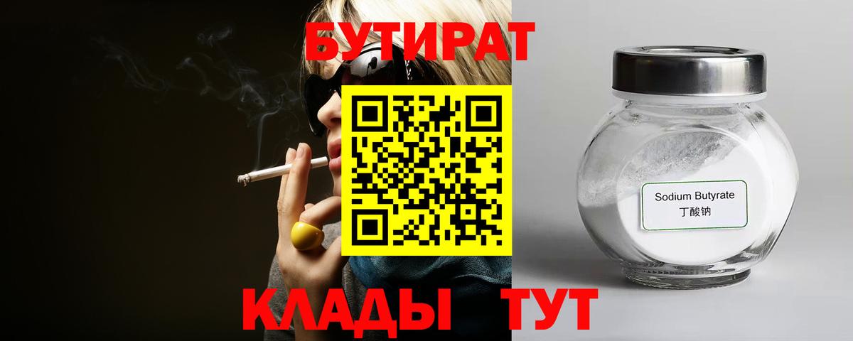 БУТИРАТ 1.4BDO Белгород