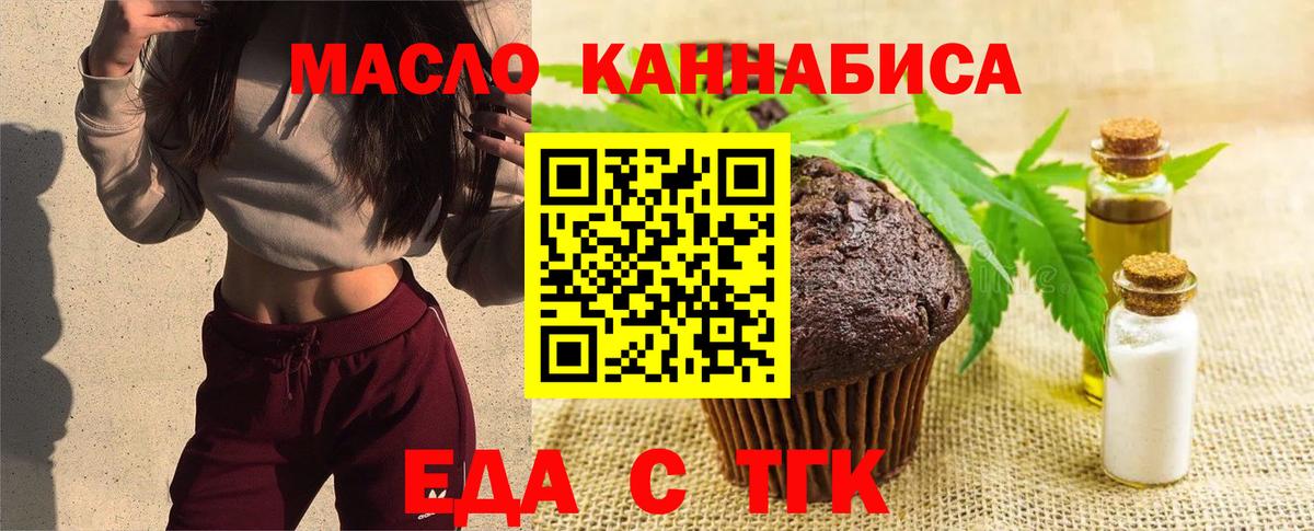 Печенье с ТГК конопля  Вход с VPN  Белгород 