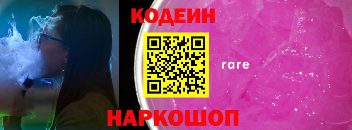 Кодеиновый сироп Lean напиток Lean (лин) Белгород