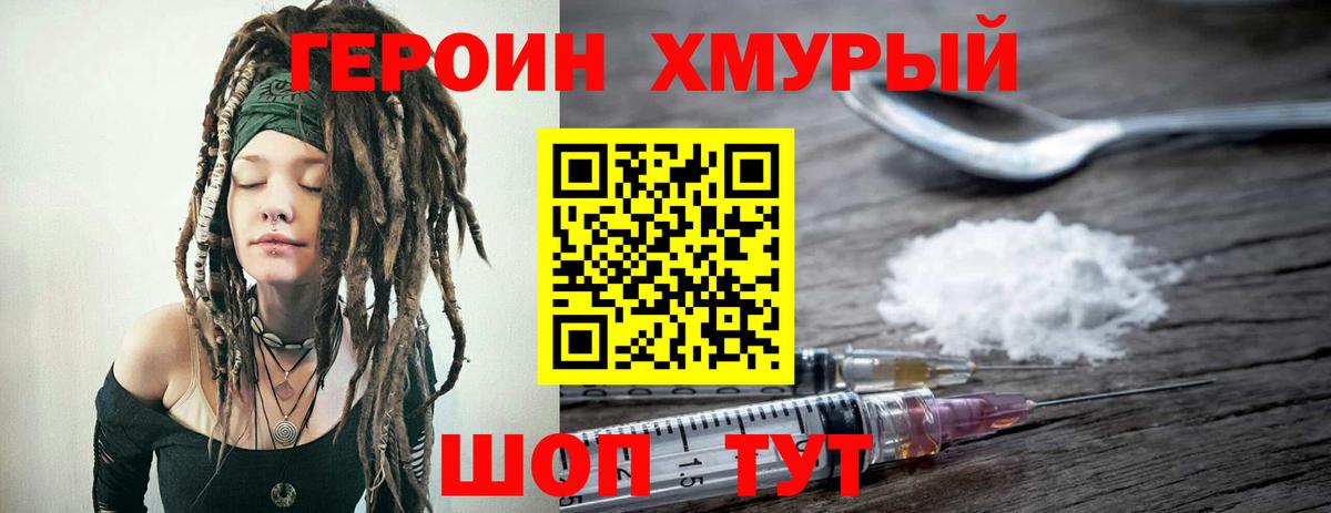 Белгород  Героин  Вход с VPN  Героин белый 