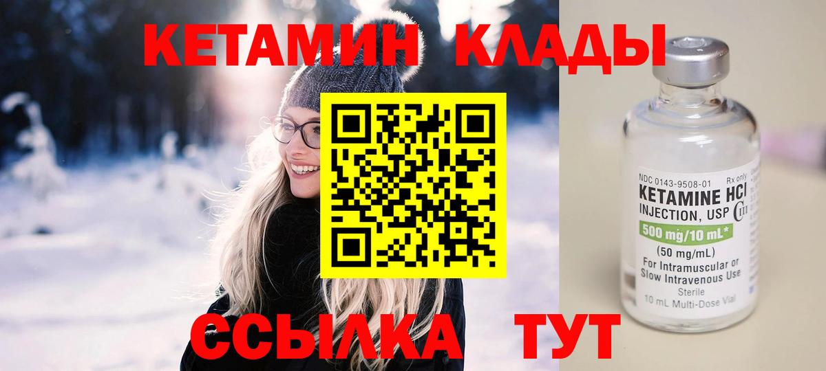 КЕТАМИН VHQ  Вход с VPN  Белгород 