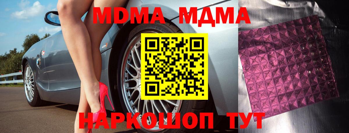 Белгород  МДМА crystal  MDMA  МДМА молли  Вход с VPN 