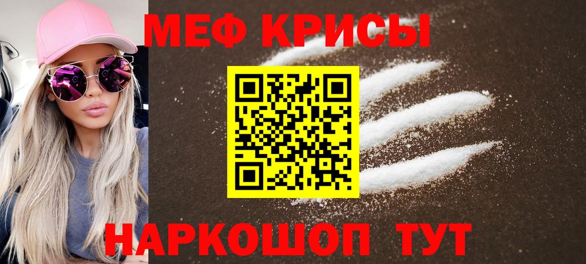 МЕФ мука  МЯУ-МЯУ кристаллы  Белгород  Мефедрон  Вход с VPN 