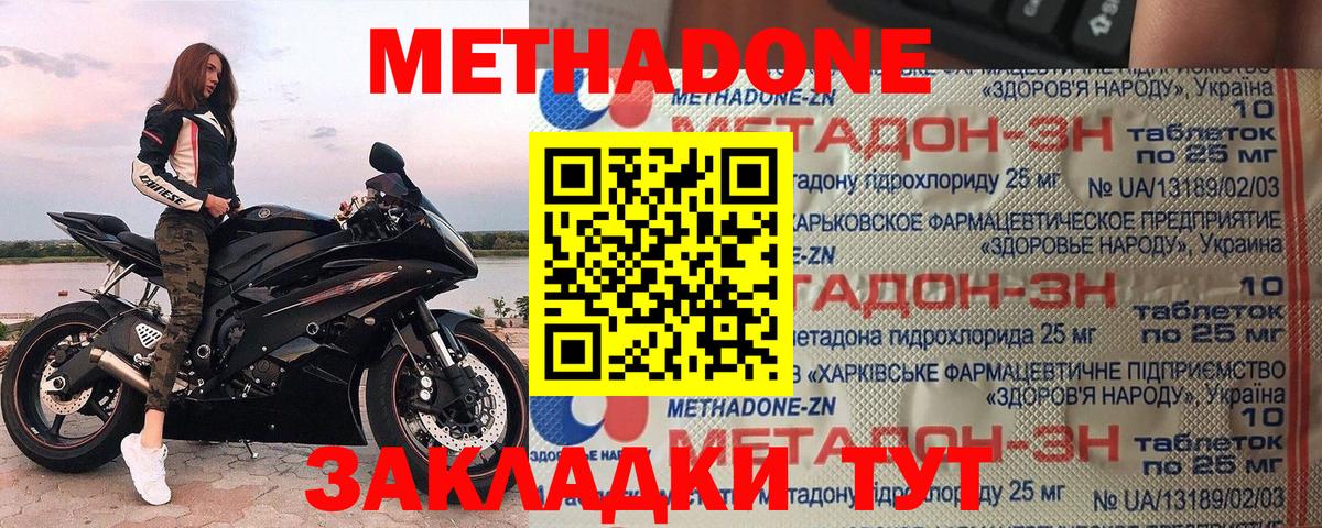Белгород  МЕТАДОН methadone  Вход с VPN  МЕТАДОН мёд 